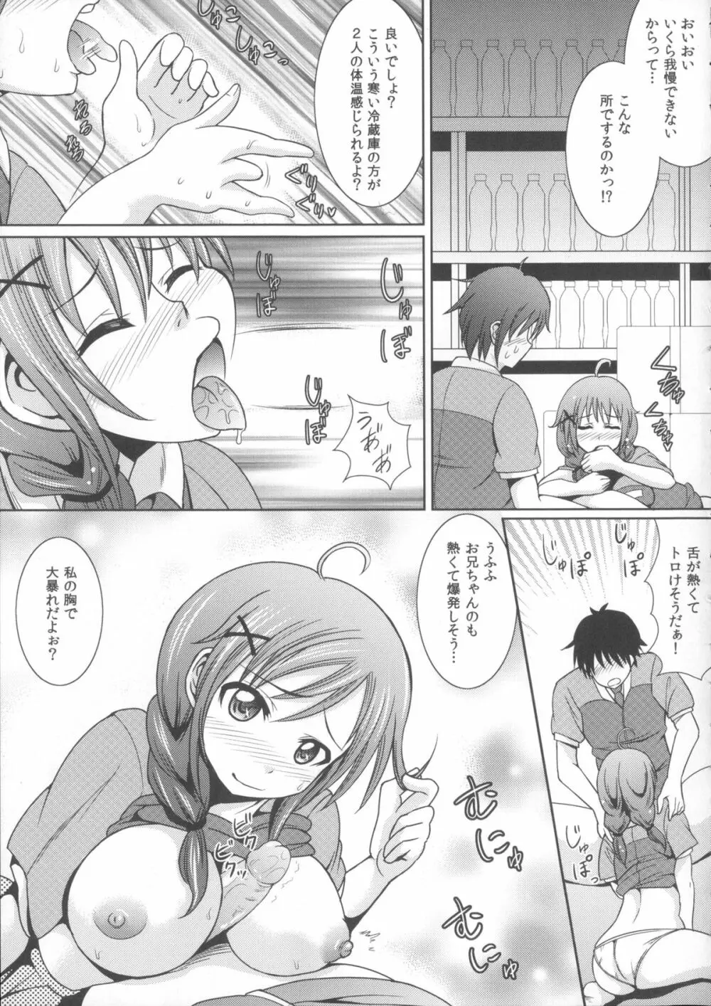 お兄ちゃんそっち行ってイイ？ Page.81