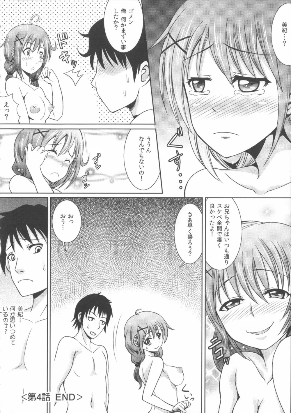 お兄ちゃんそっち行ってイイ？ Page.90