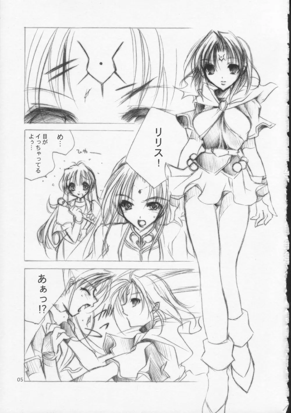 MEGAMI PARADISE Page.4