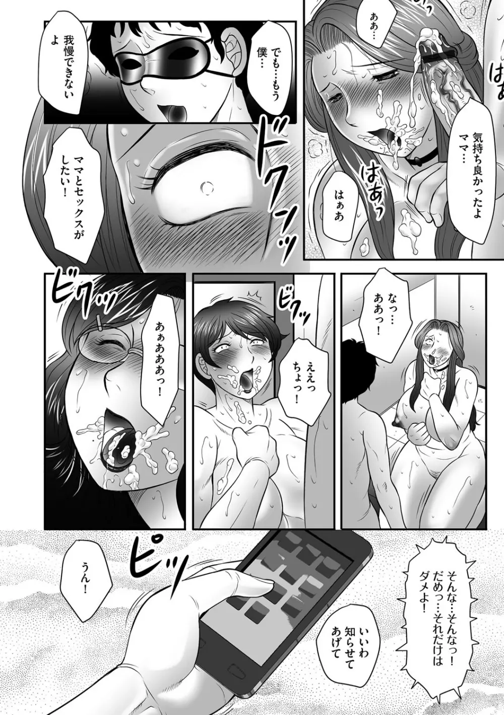 母子のすすめ 第8話 Page.5