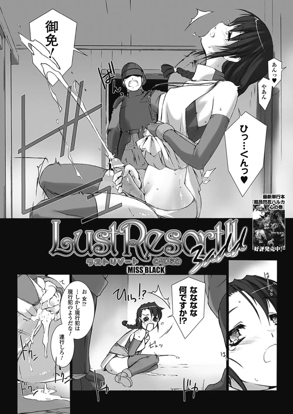 Lust Resort!!1-8 Page.24