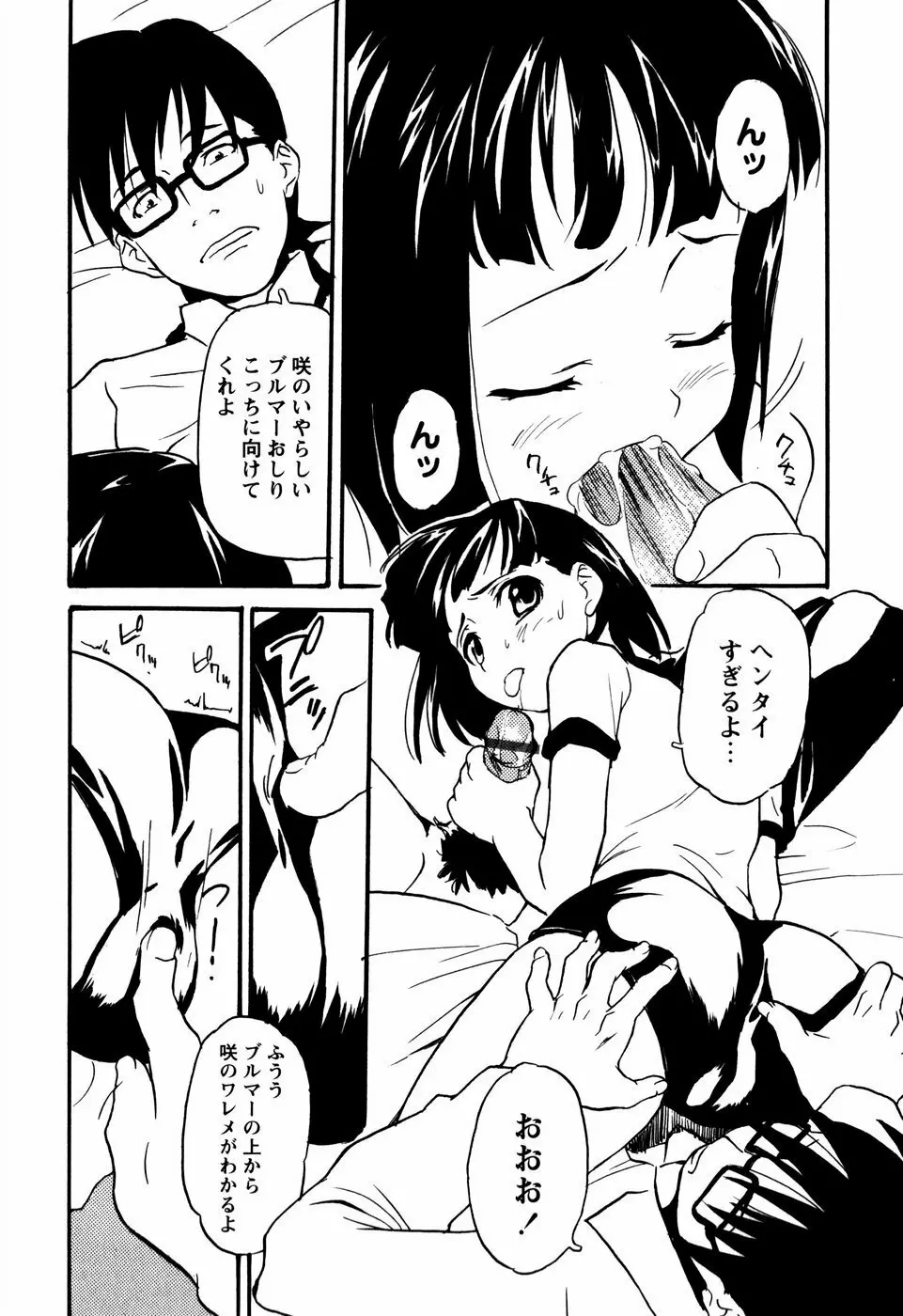 少女姦察日記 Page.131