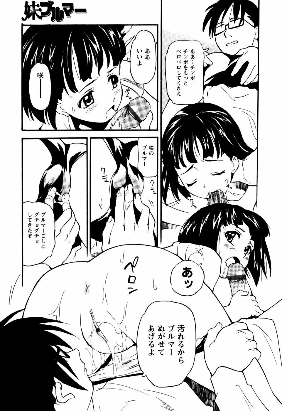 少女姦察日記 Page.132