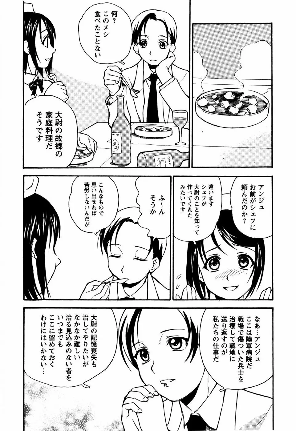 少女姦察日記 Page.147