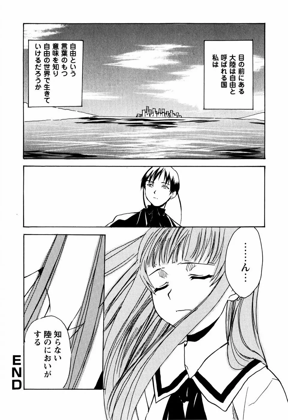 少女姦察日記 Page.191