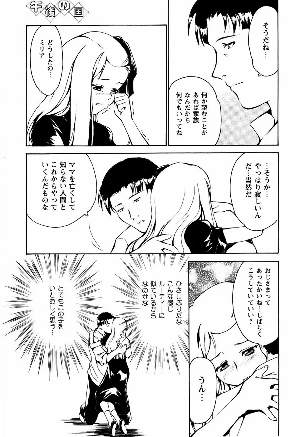 少女姦察日記 Page.78