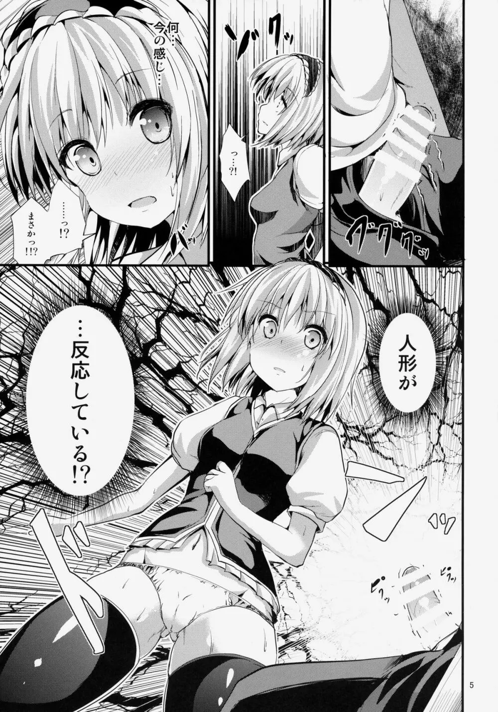 サタニックカーニバル Page.4