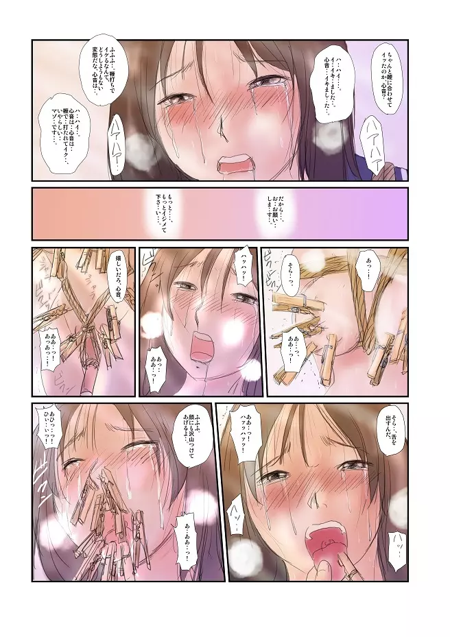 【心音ちゃんⅡ】　鞭と洗濯バサミ Page.9