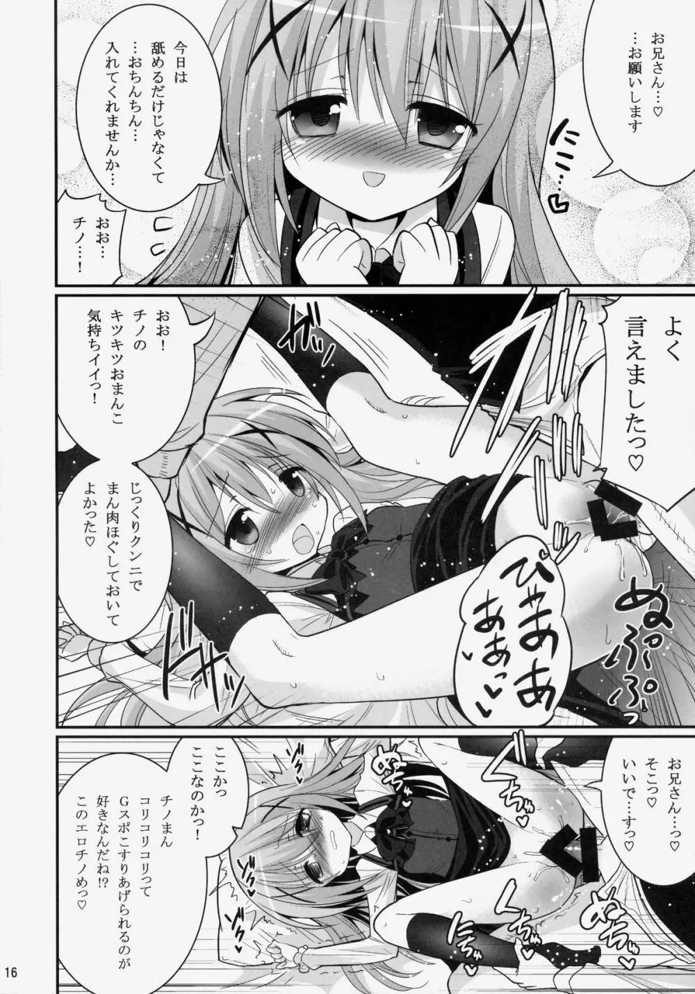 お兄ちゃん 今日もぴょんぴょんさせてくれますか? Page.15