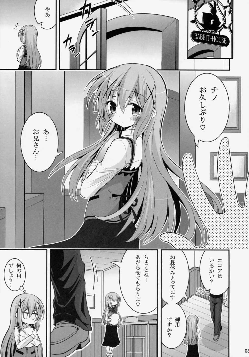 お兄ちゃん 今日もぴょんぴょんさせてくれますか? Page.2