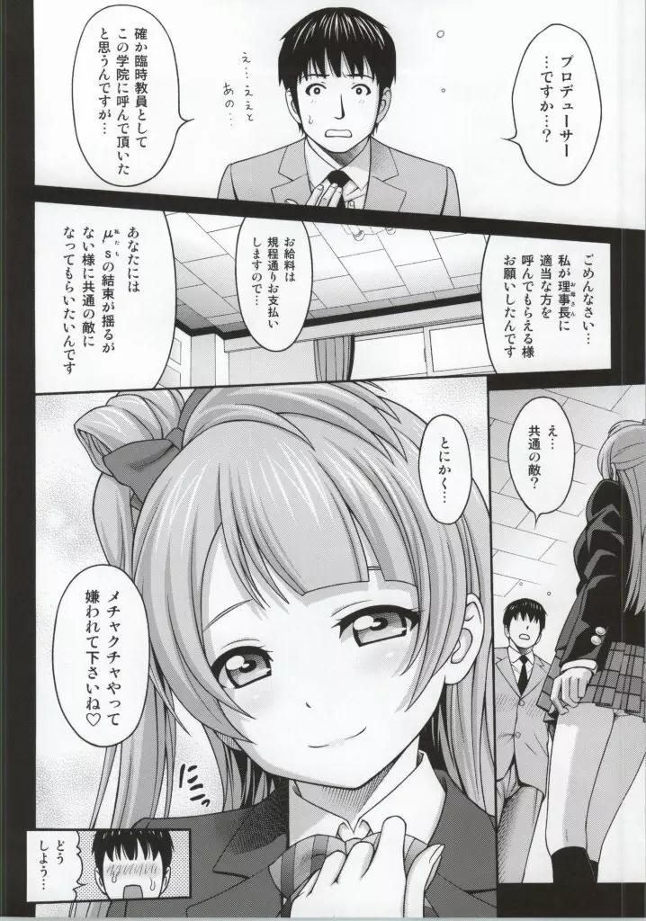 ことりちゃんダークサイド Page.2