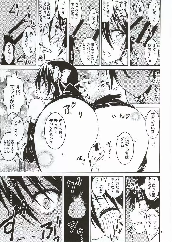 ニセニ○コイ4 Page.4