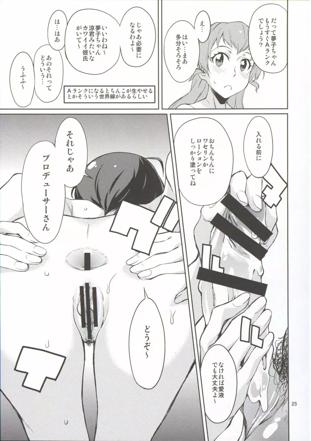 教えて! あずささん。 Page.27