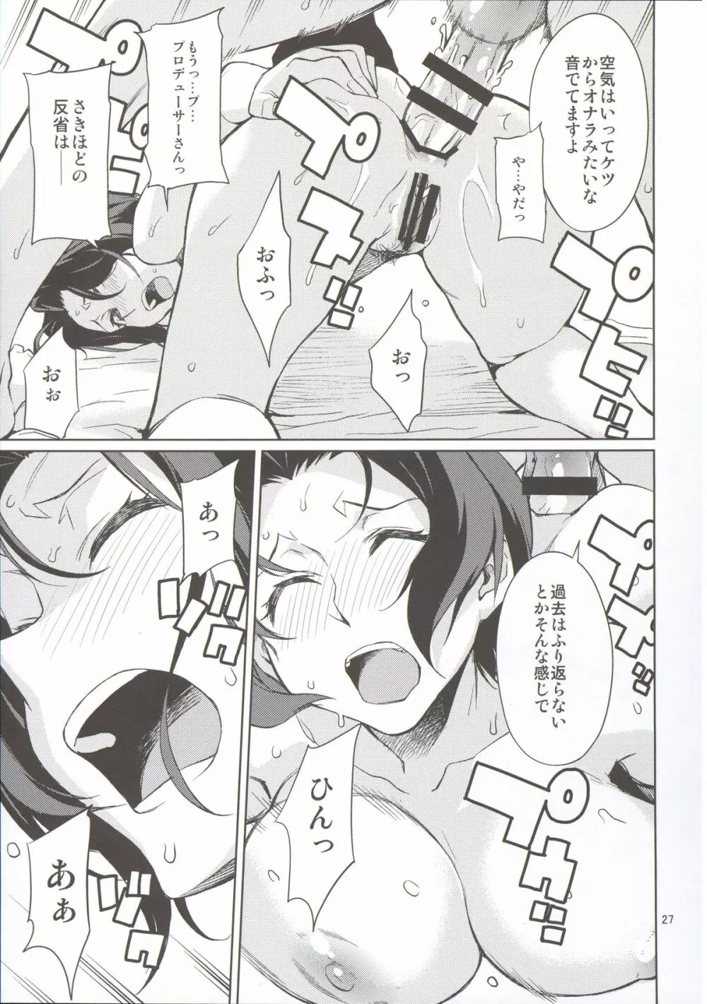 教えて! あずささん。 Page.29