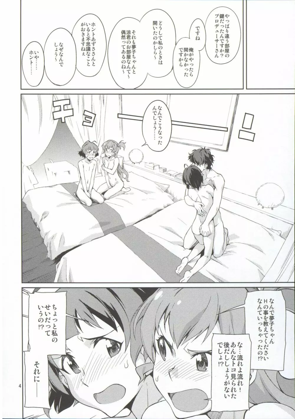 教えて! あずささん。 Page.6