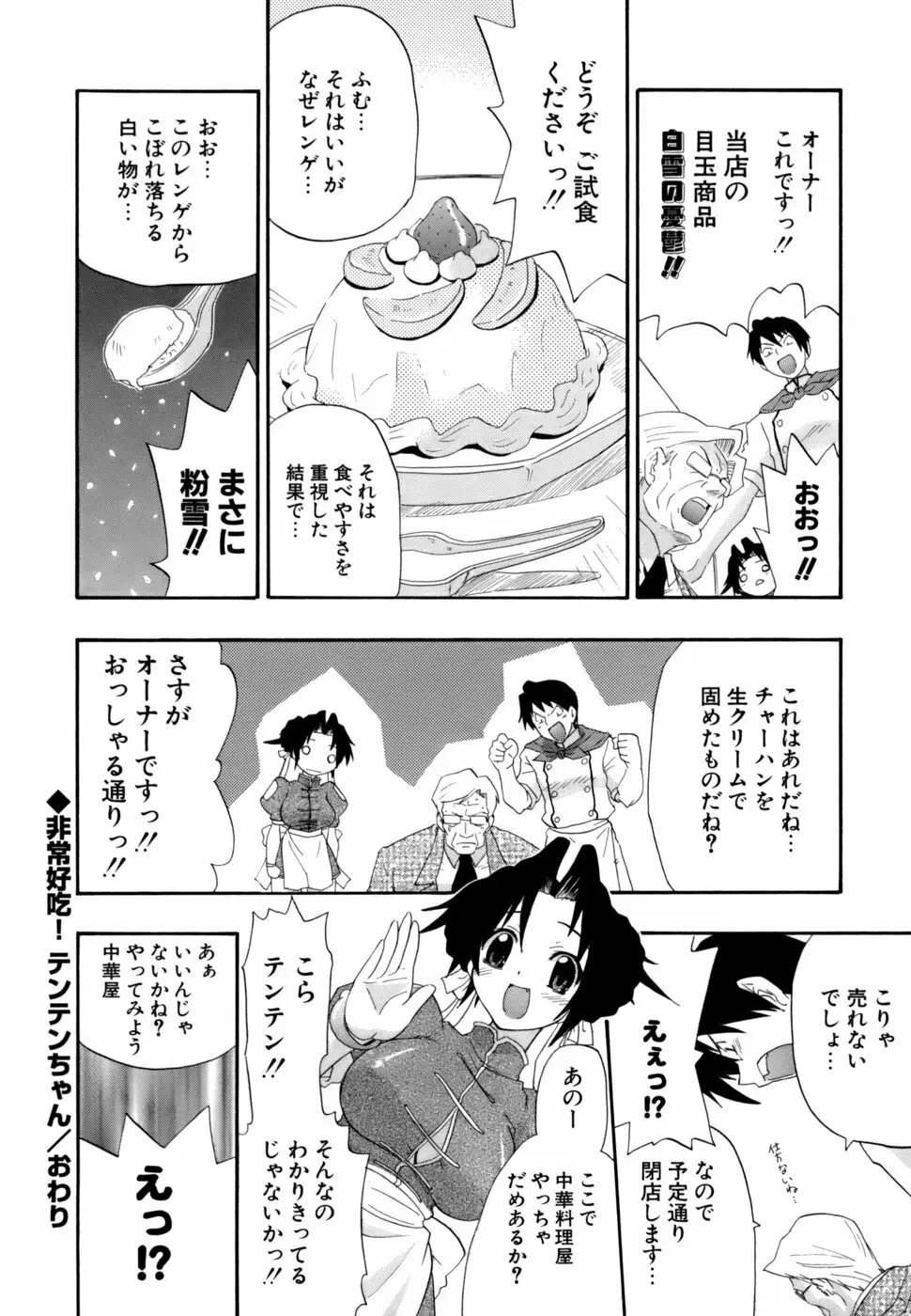 発掘おっぱい大辞典 Page.69