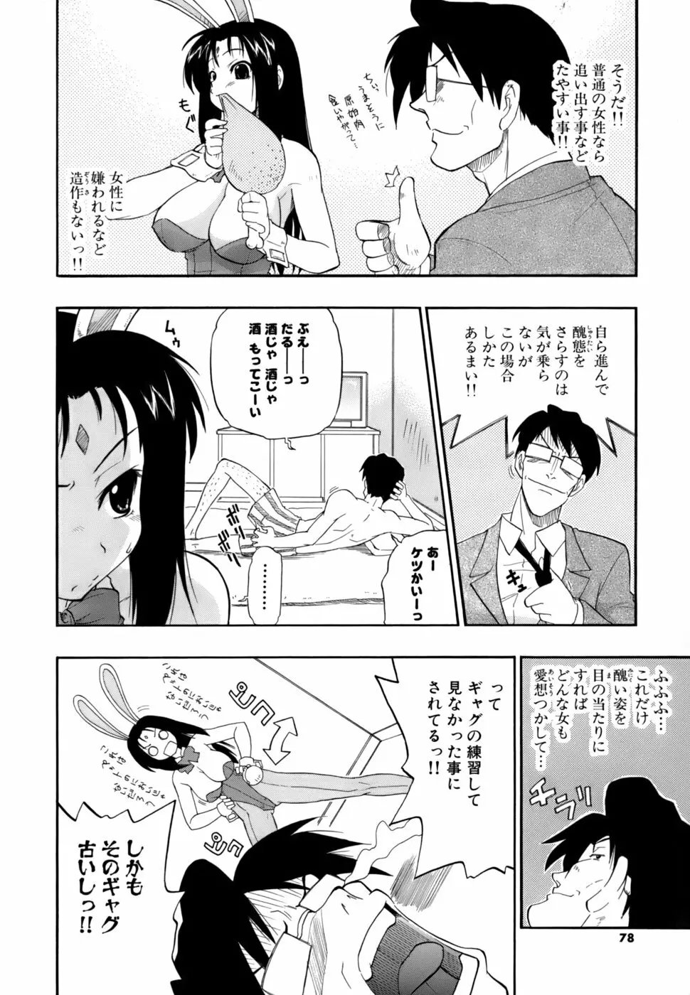 発掘おっぱい大辞典 Page.77