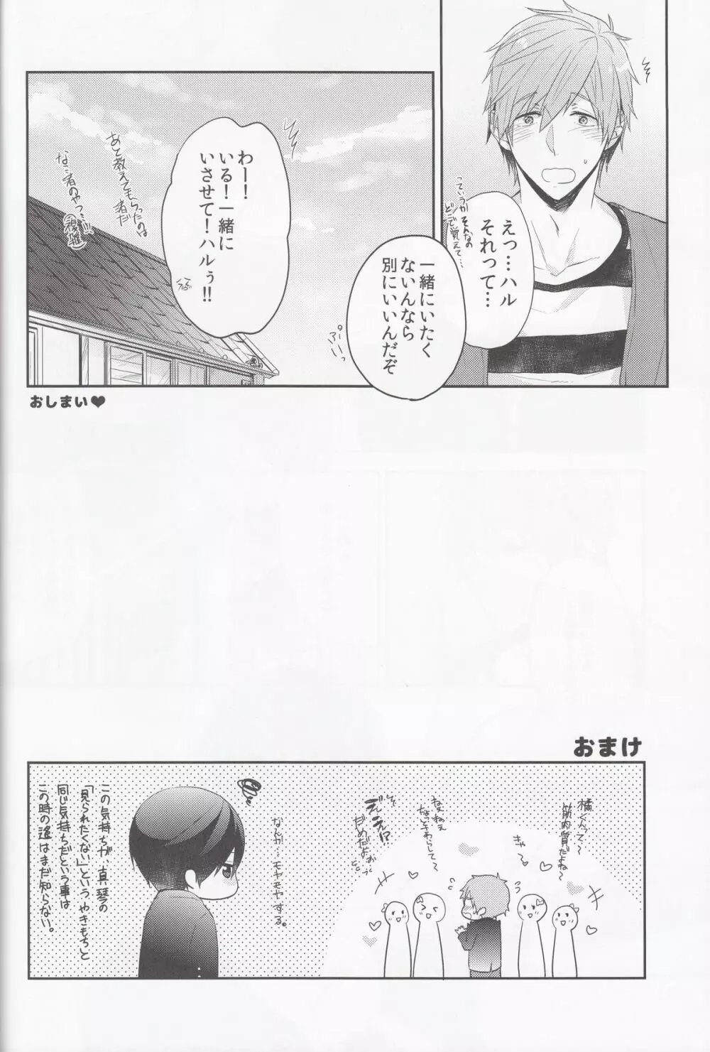 俺の幼馴染が無防備すぎる。 Page.26