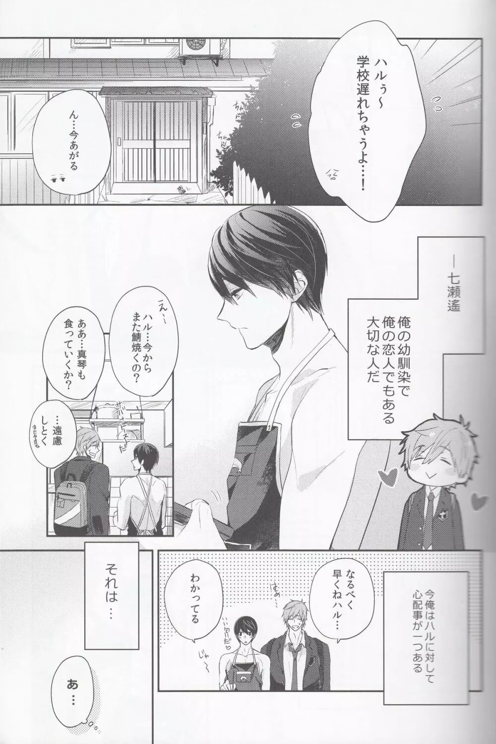 俺の幼馴染が無防備すぎる。 Page.4