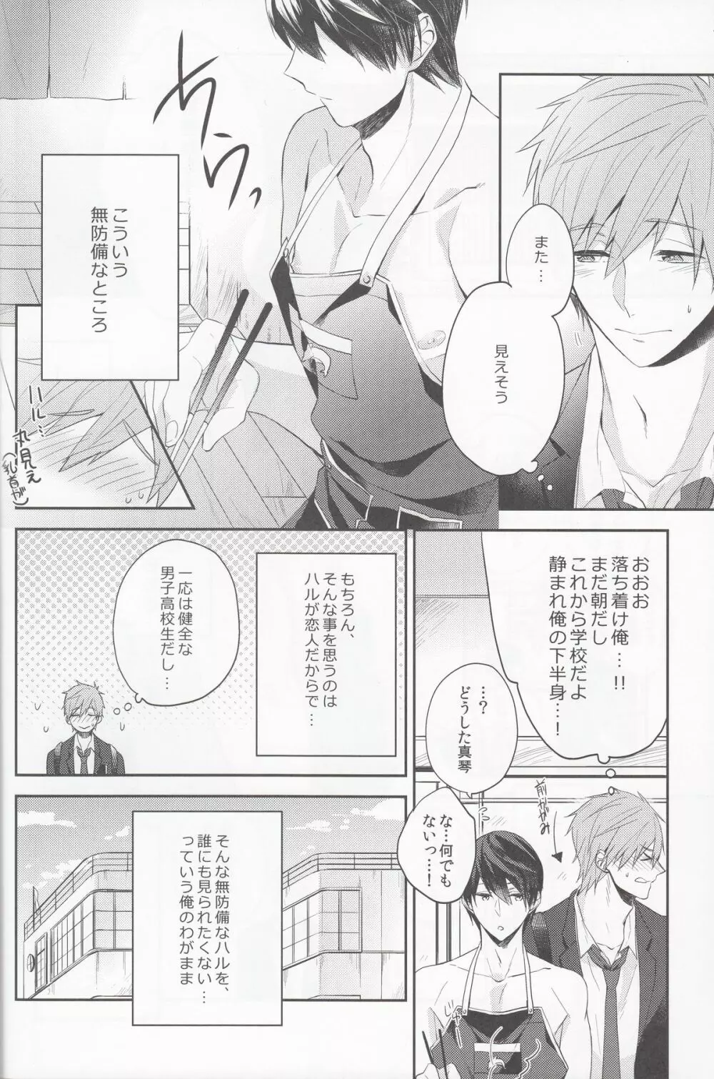 俺の幼馴染が無防備すぎる。 Page.5