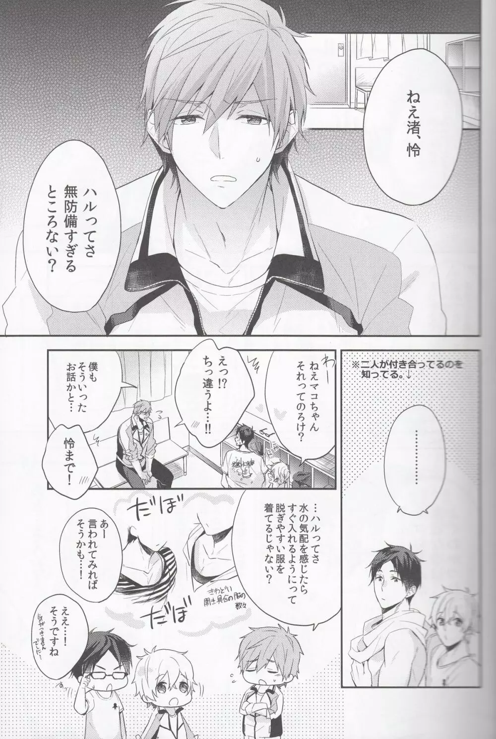 俺の幼馴染が無防備すぎる。 Page.6