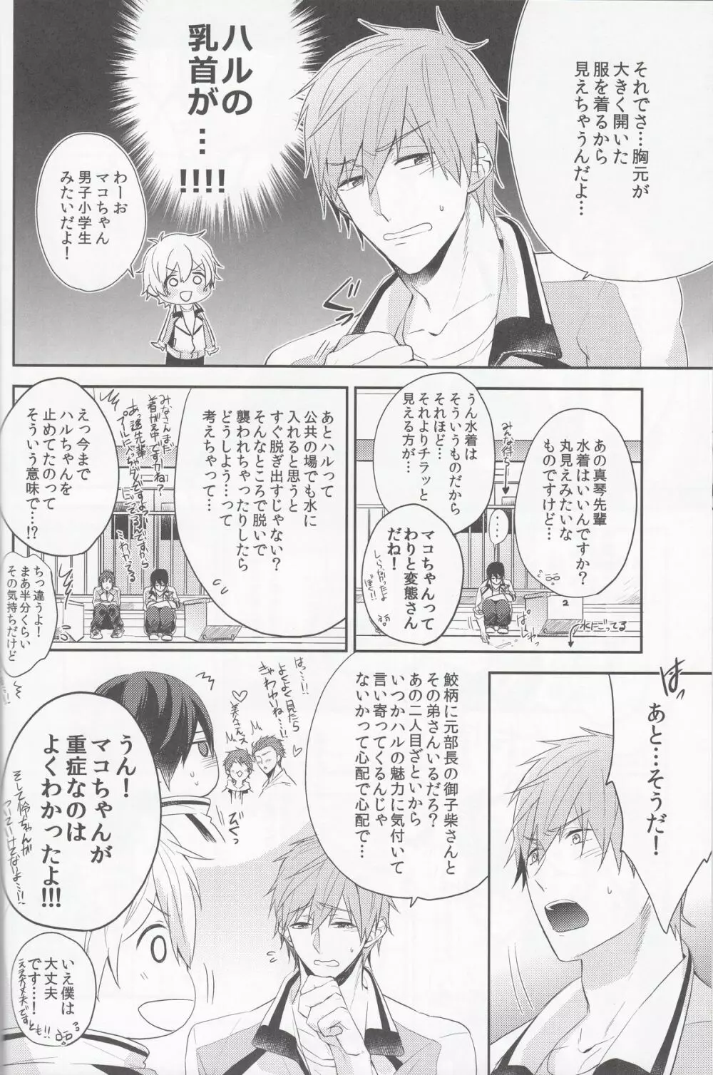 俺の幼馴染が無防備すぎる。 Page.7