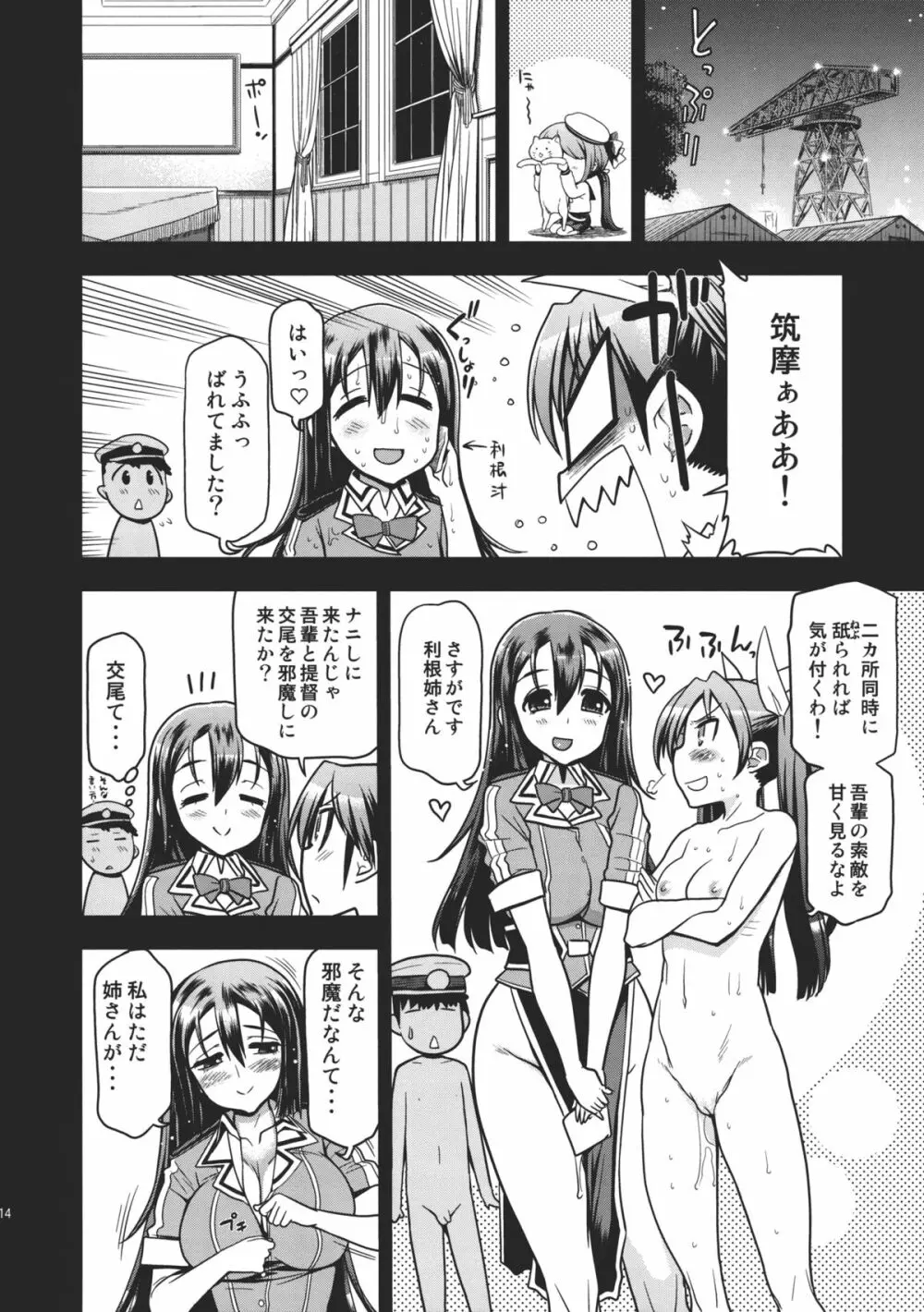 利根さんと筑摩さん Page.13