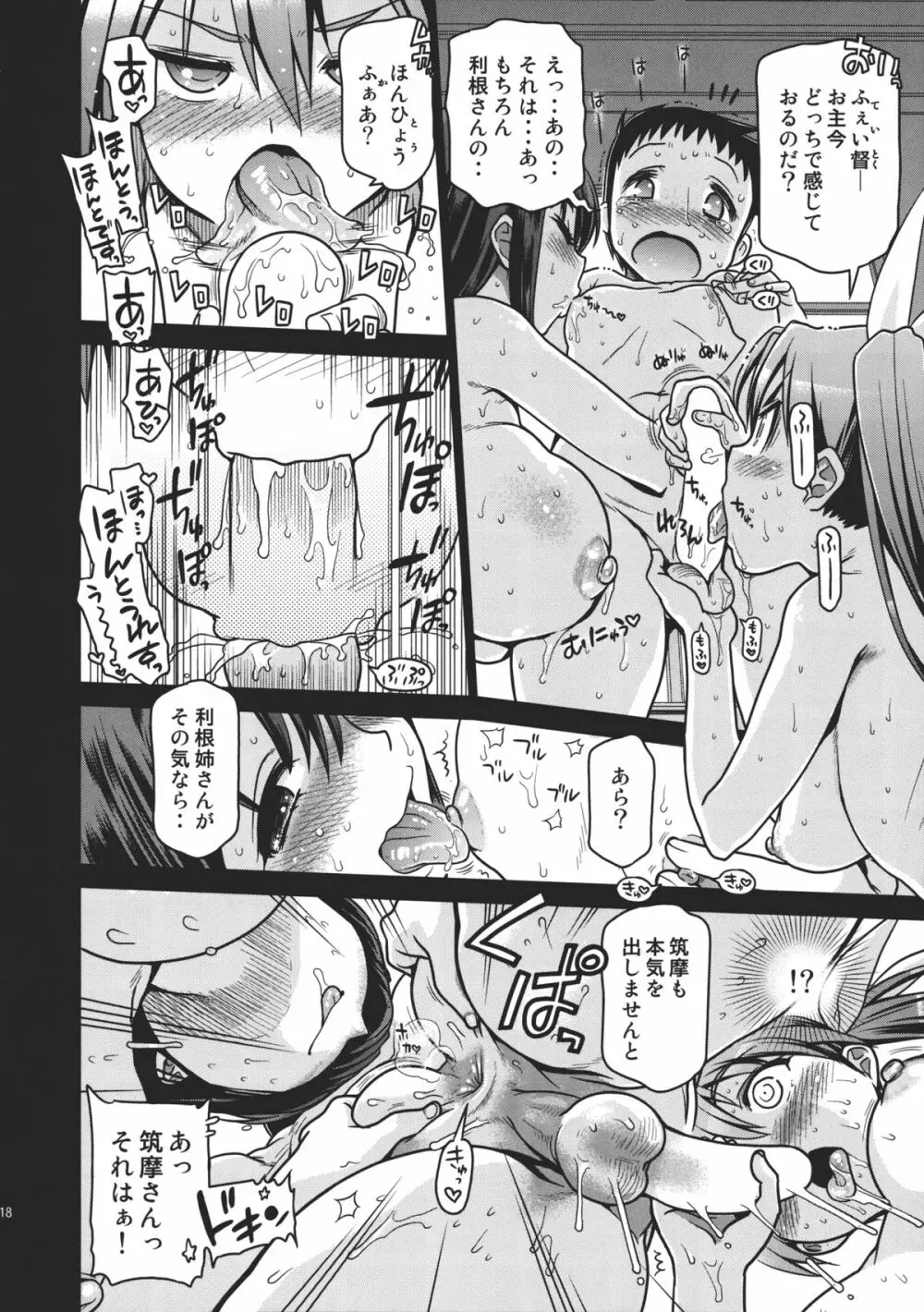 利根さんと筑摩さん Page.17