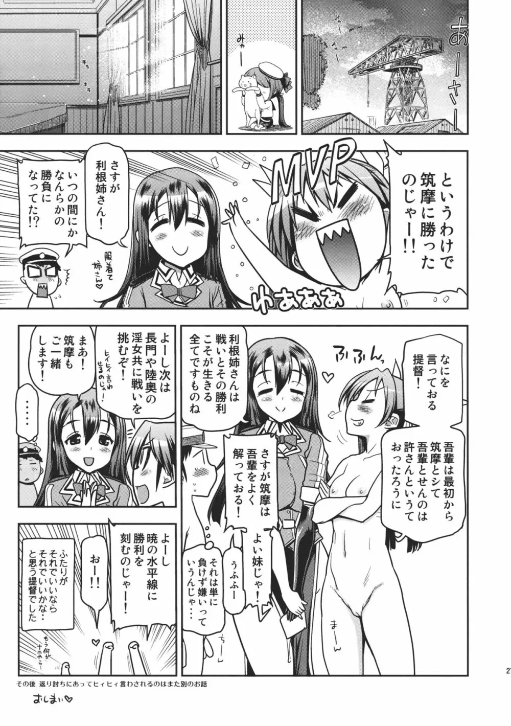 利根さんと筑摩さん Page.26