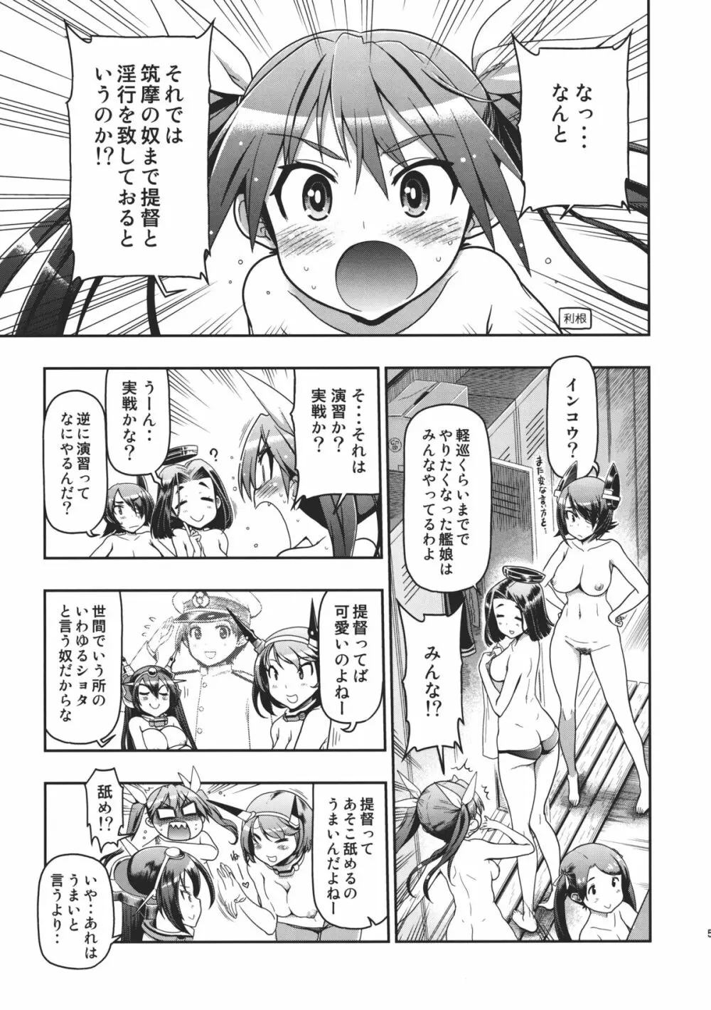 利根さんと筑摩さん Page.4