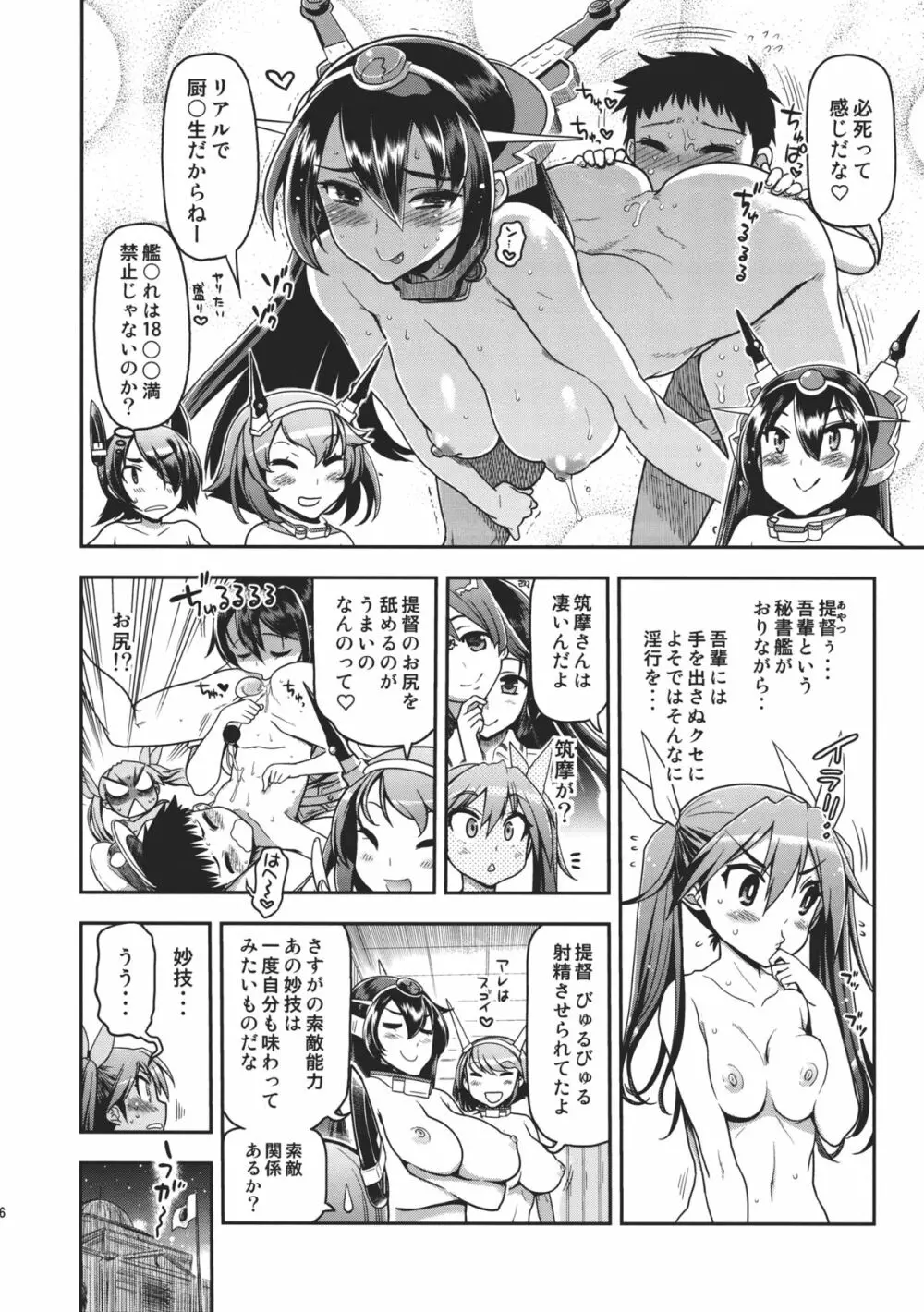 利根さんと筑摩さん Page.5