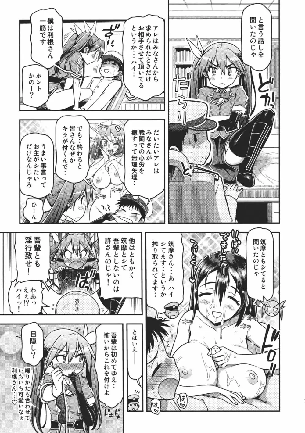 利根さんと筑摩さん Page.6