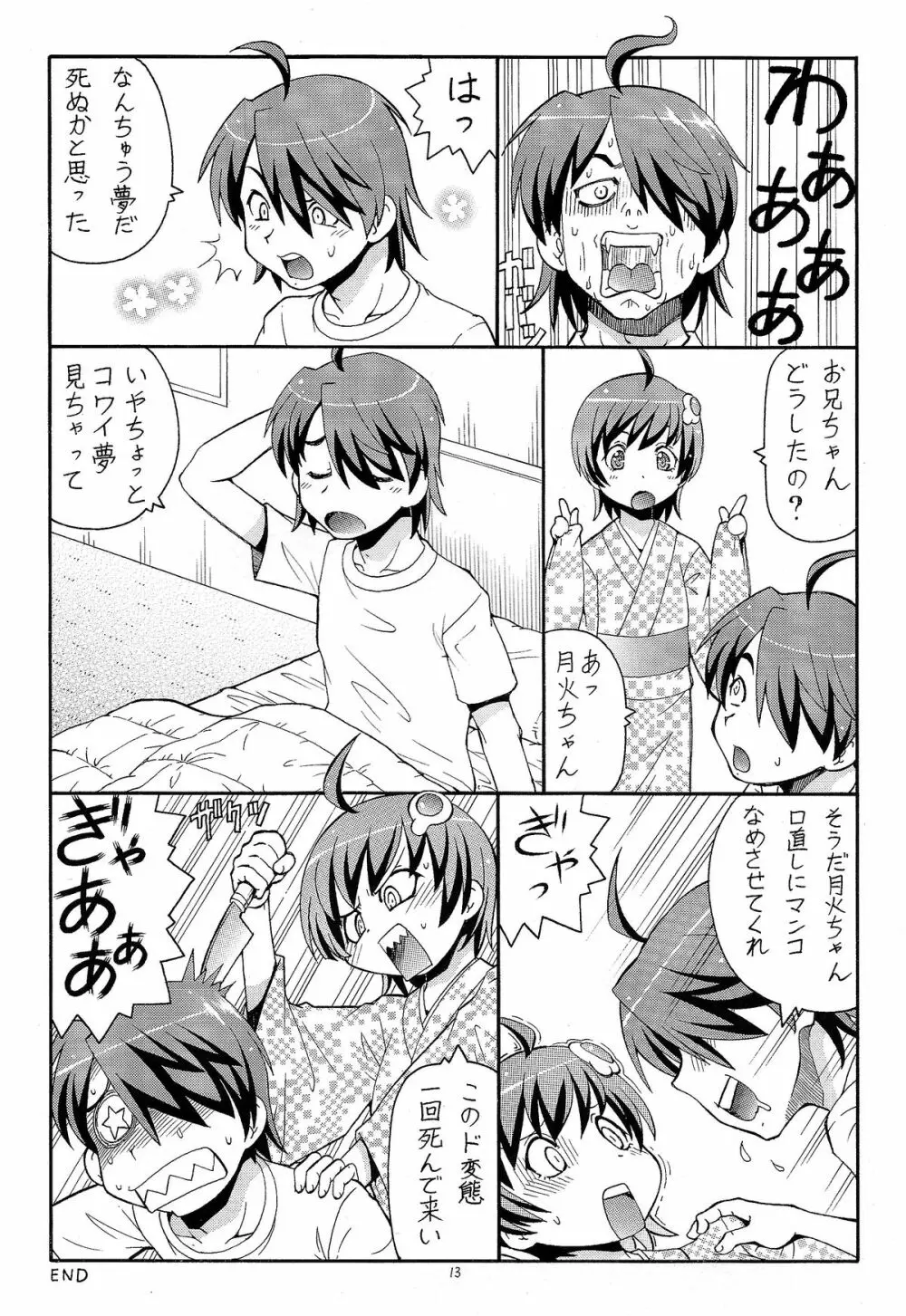 人に儚いと書いて「あららぎ」と読む5&6 Page.15