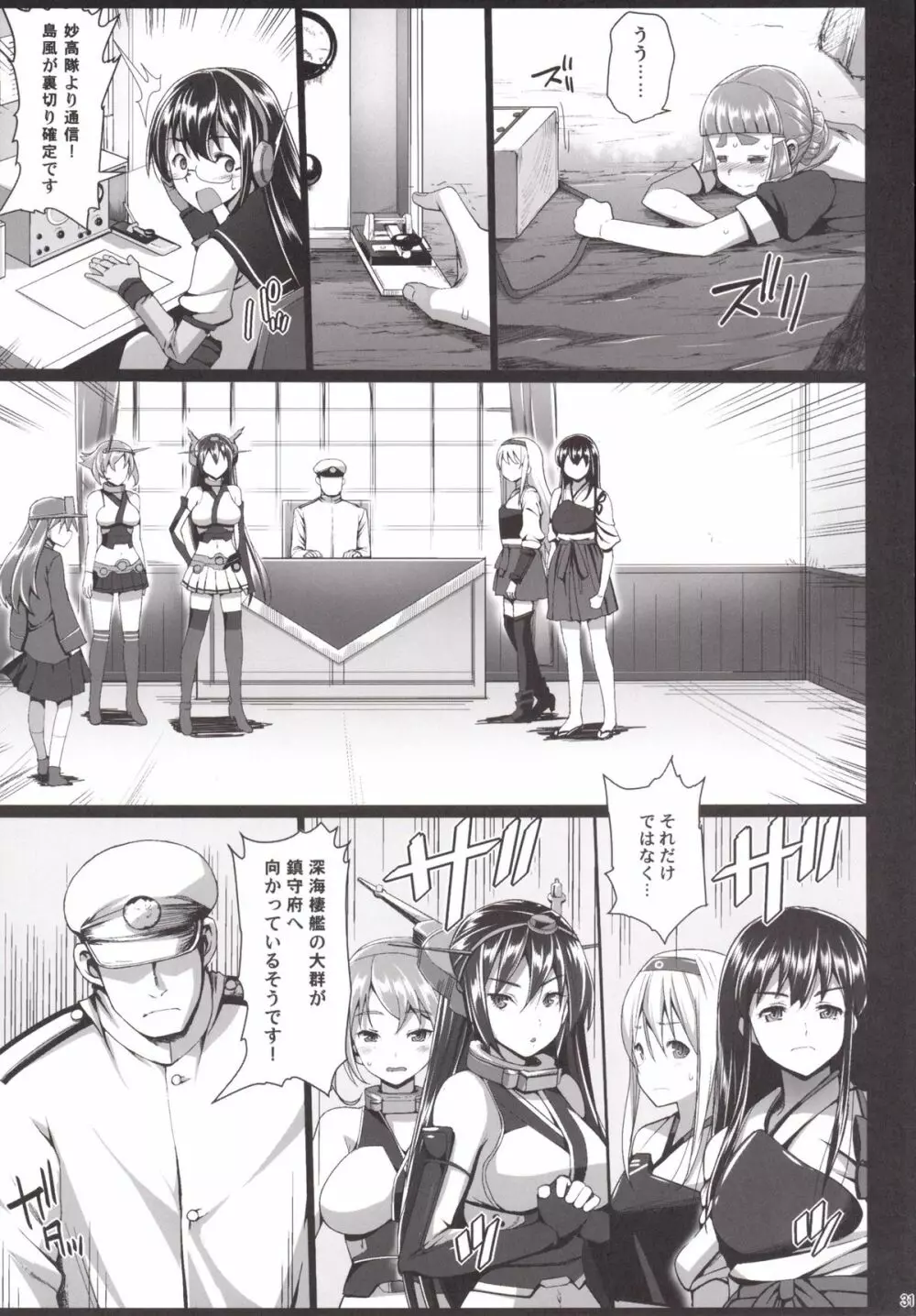 悪堕ち島風6～エロ触手に堕とされる艦娘～ Page.32