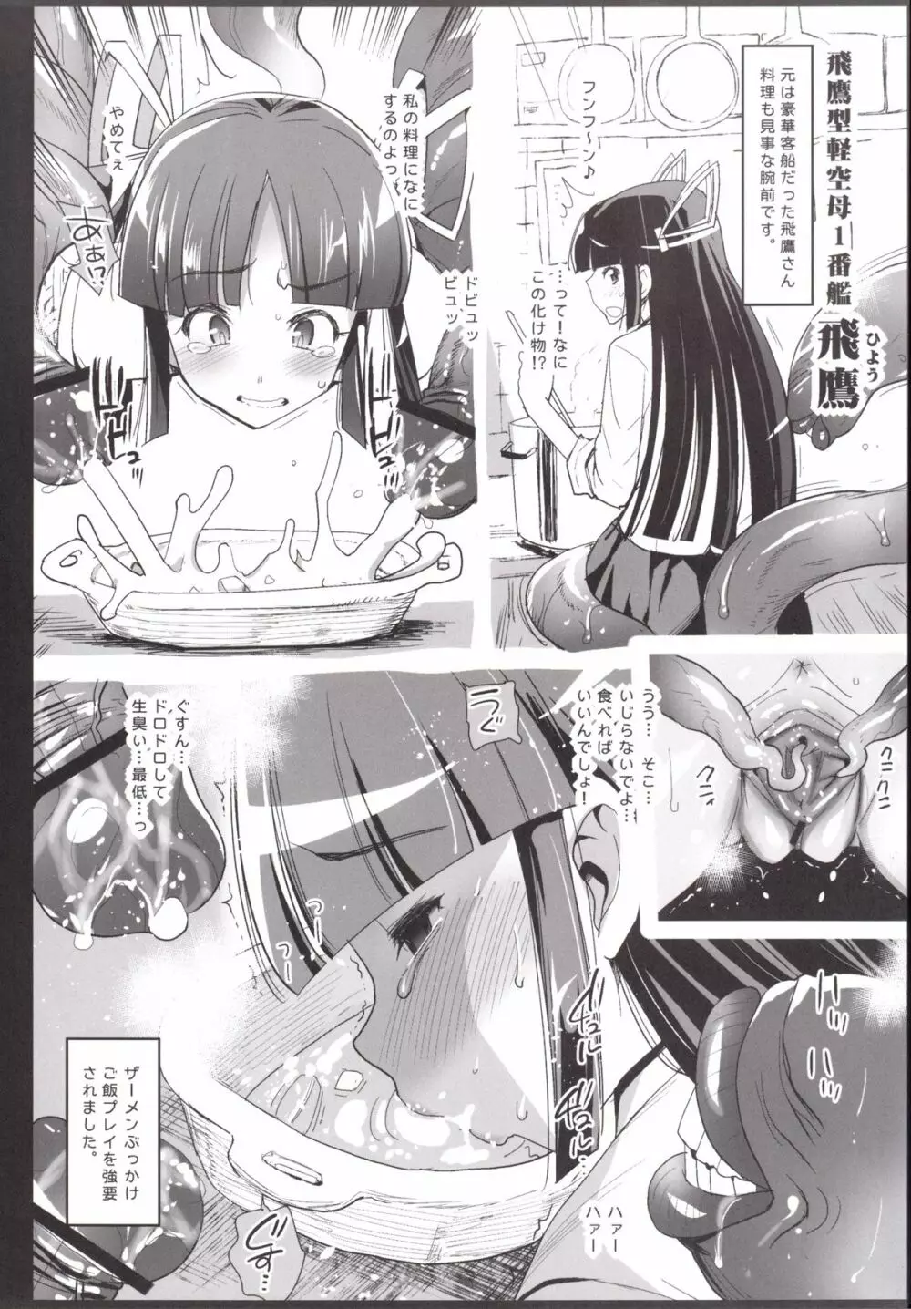 悪堕ち島風6～エロ触手に堕とされる艦娘～ Page.35