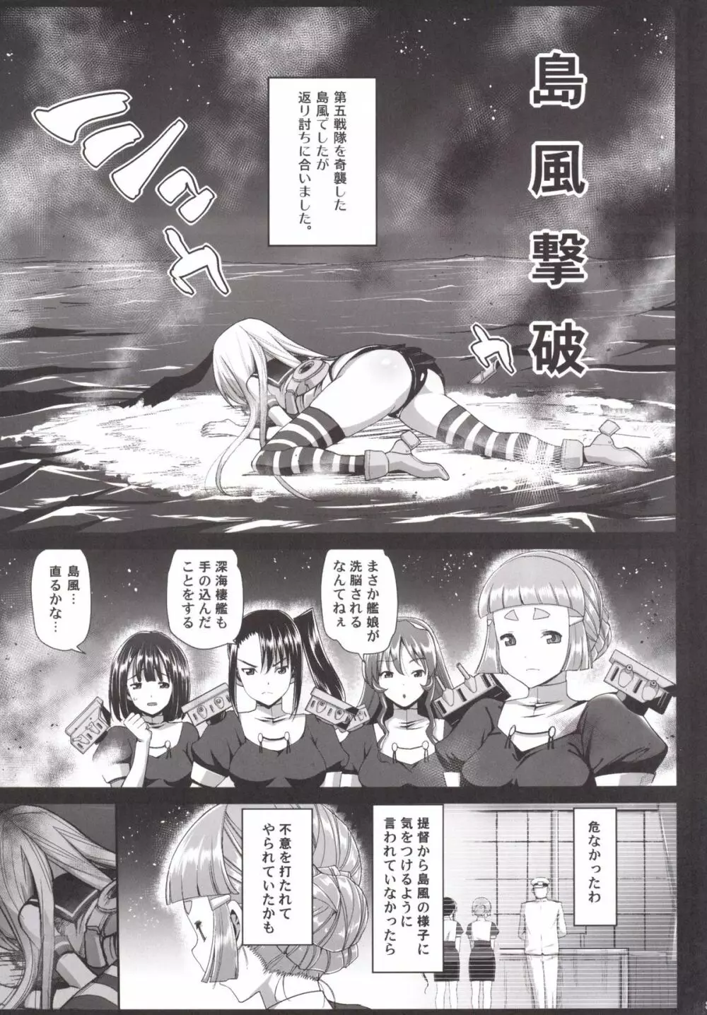 悪堕ち島風6～エロ触手に堕とされる艦娘～ Page.4