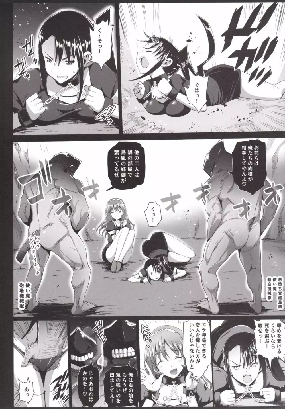 悪堕ち島風6～エロ触手に堕とされる艦娘～ Page.9