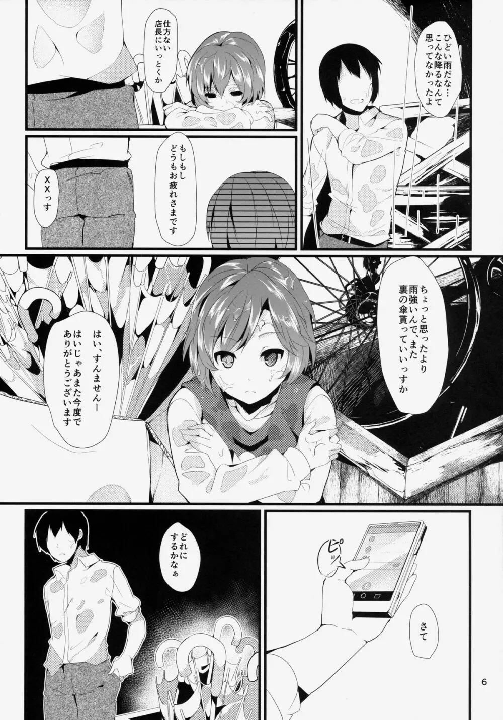 貴方の街の忘れ傘 Page.6