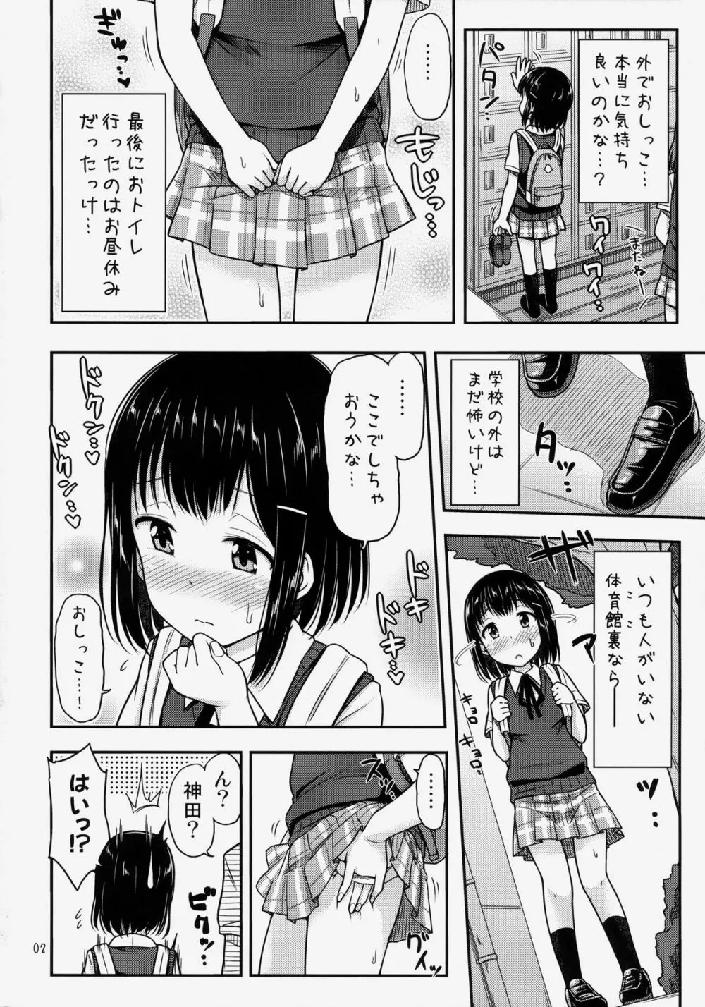 おもらしっくす! Page.3