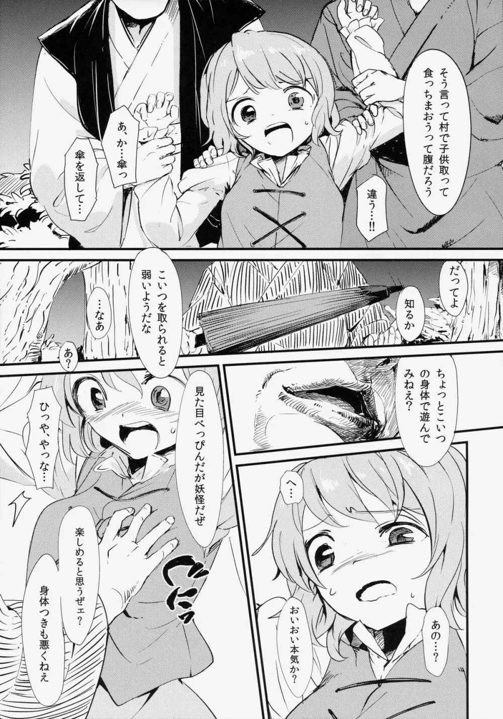 傘の未練 Page.10