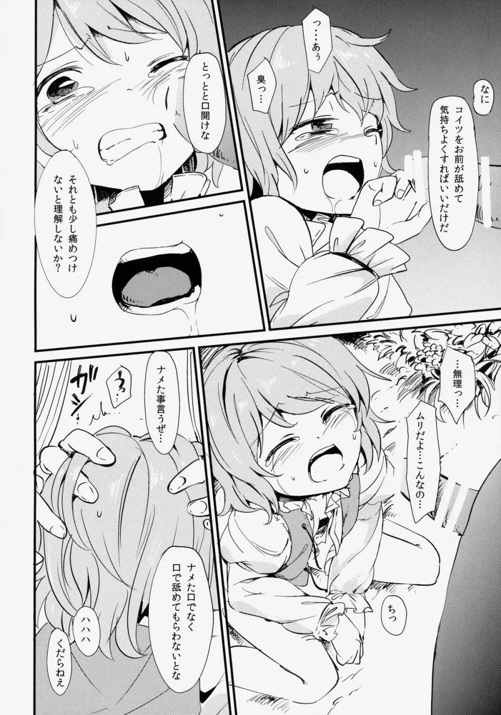 傘の未練 Page.15