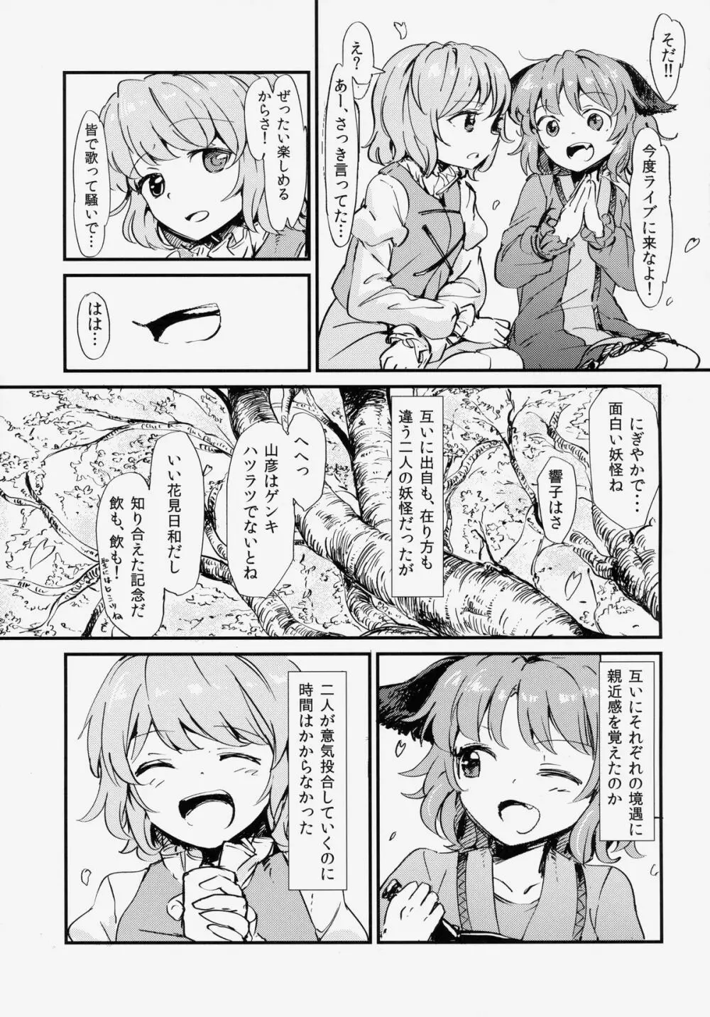 傘の未練 Page.4