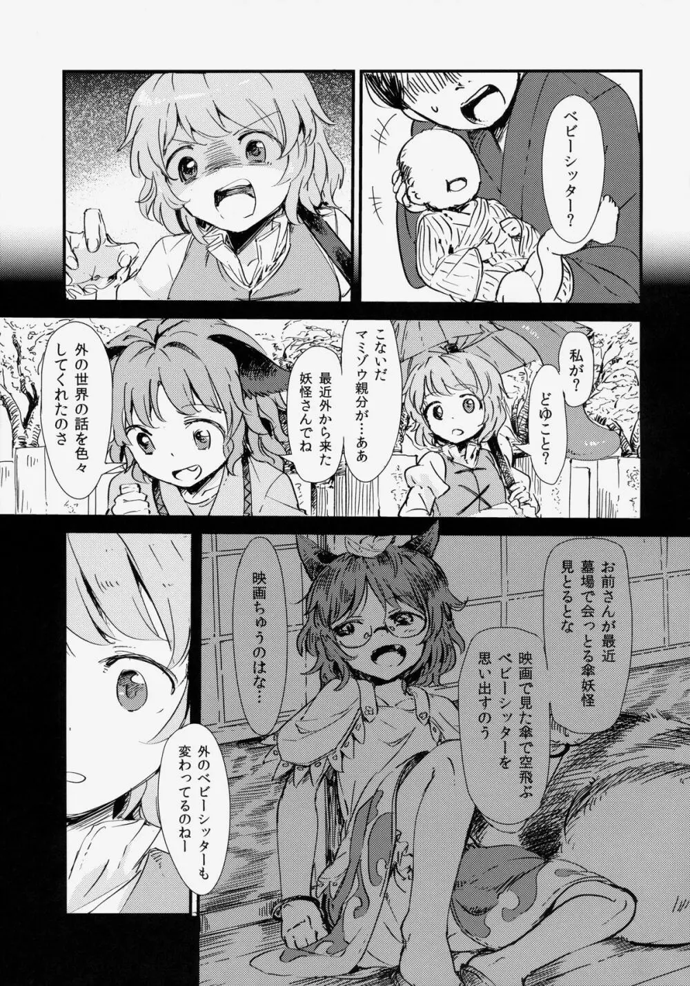 傘の未練 Page.6