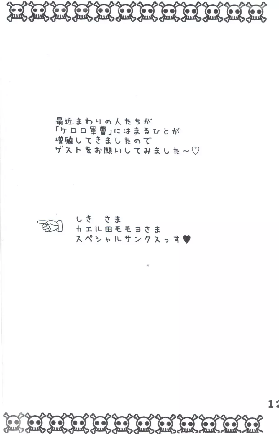 Yoroyoro 1 Page.12