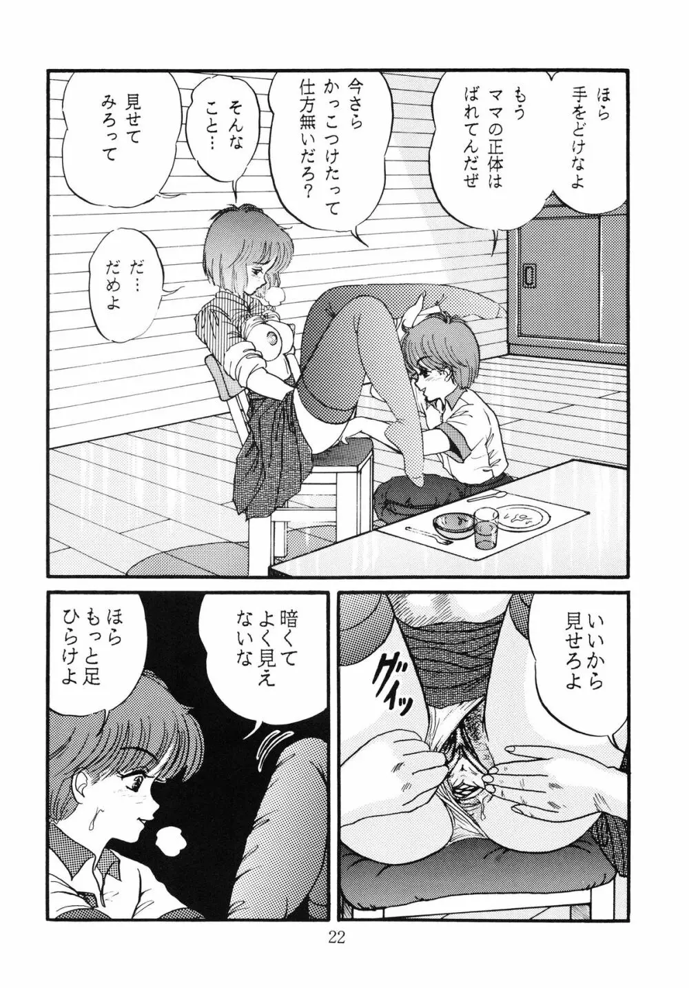 毒KINOKO VOL.5 Page.23