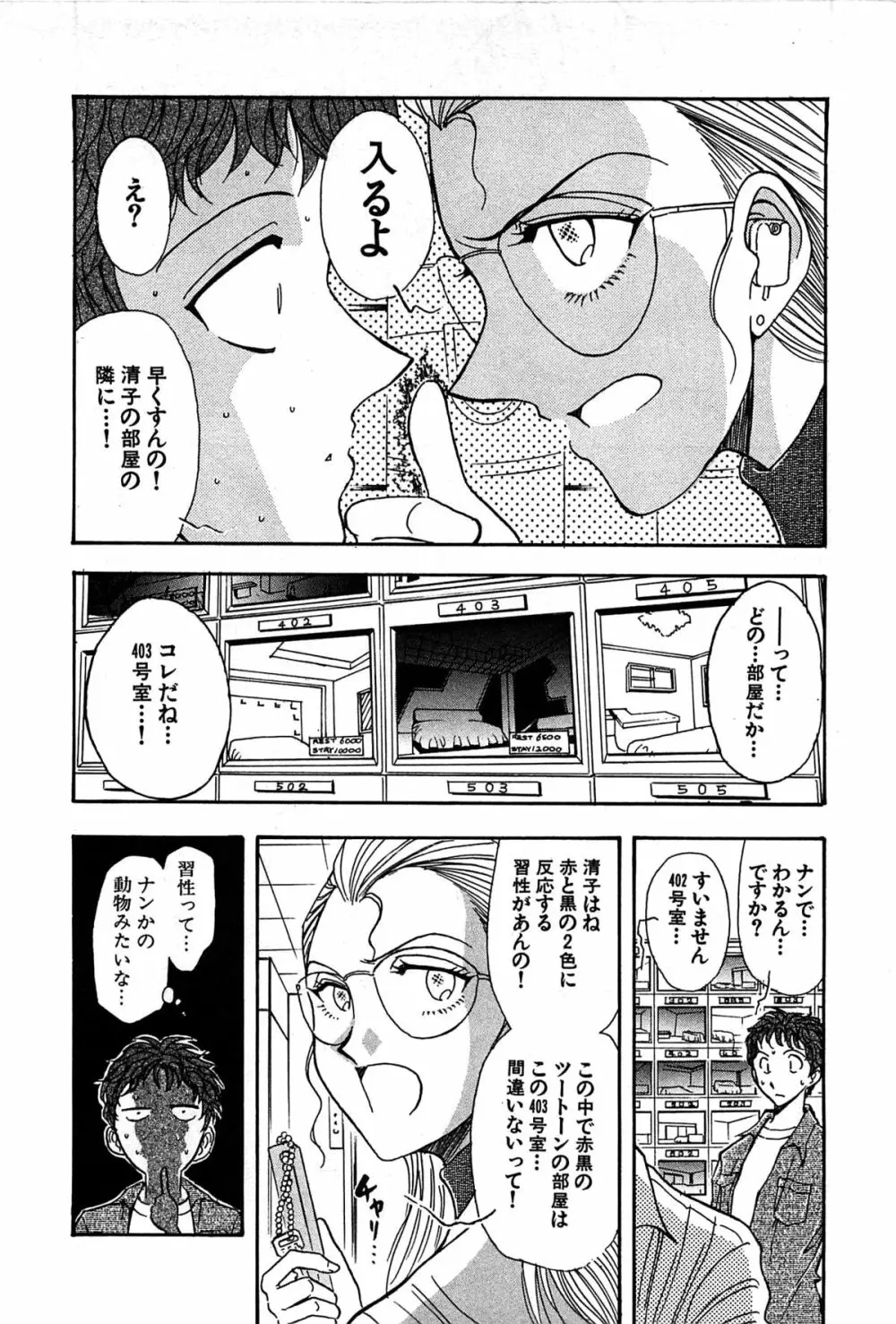 マルクスガール Page.80