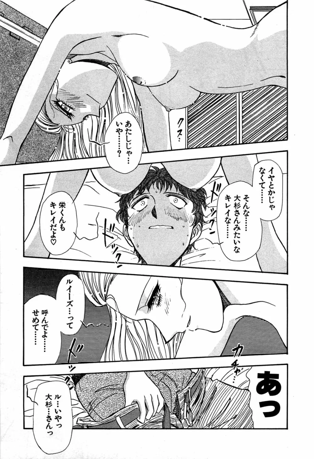 マルクスガール Page.87