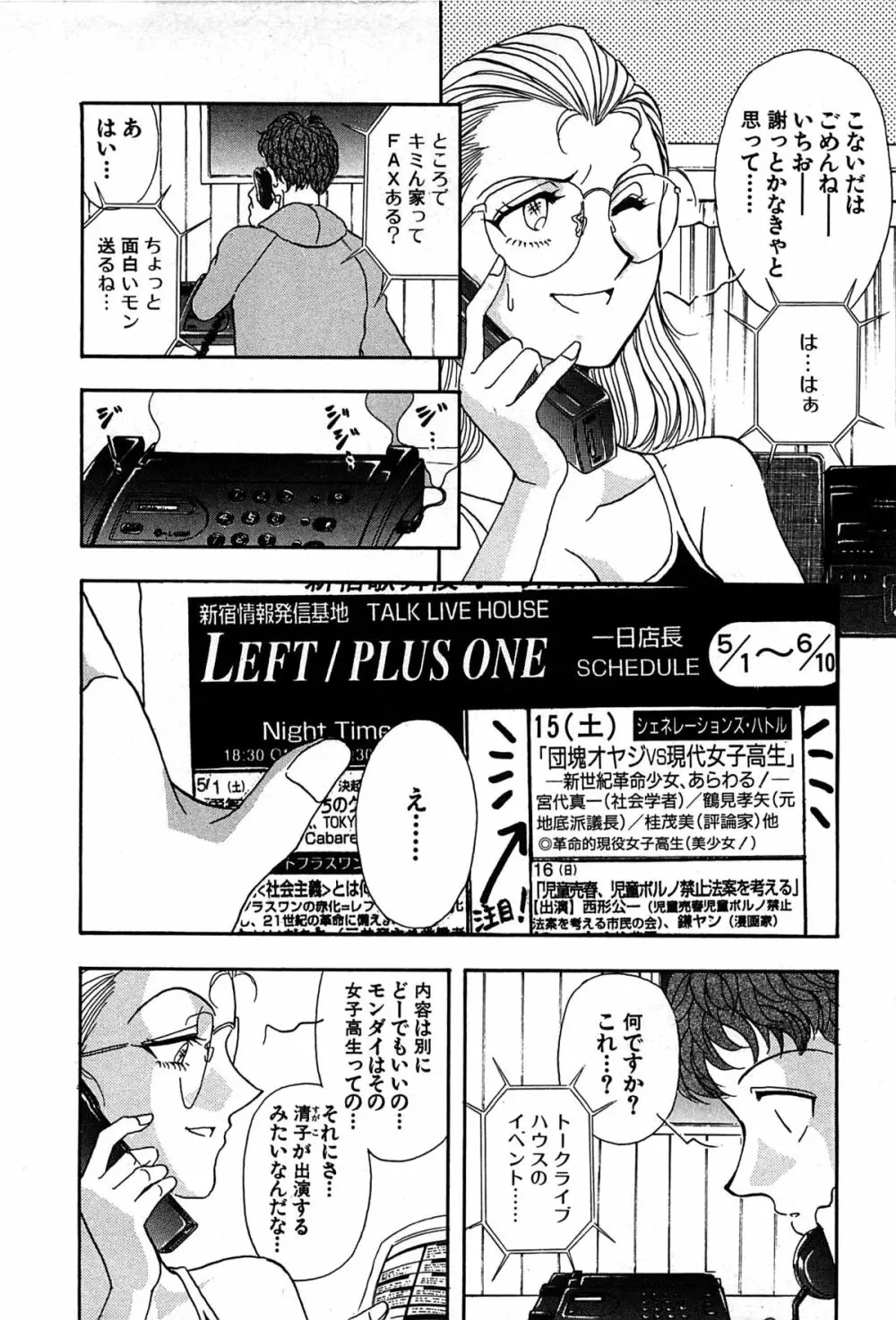 マルクスガール Page.94