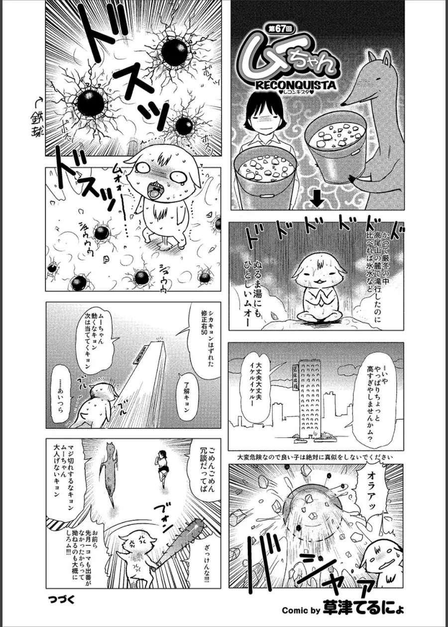 COMICプルメロ 2014年11月号 Page.194