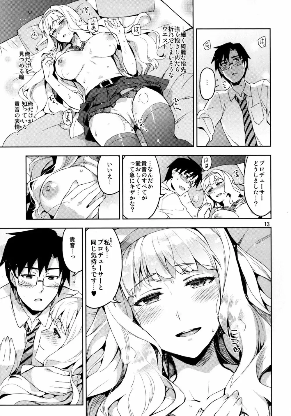 恋するシリウス Page.13